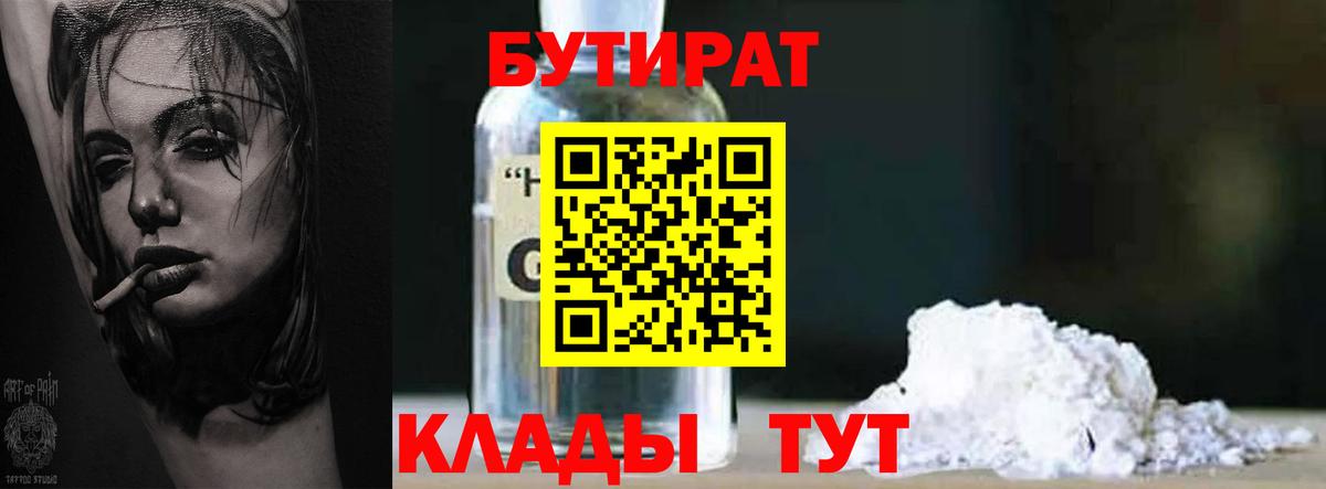 Клин  БУТИРАТ BDO  Вход с VPN 