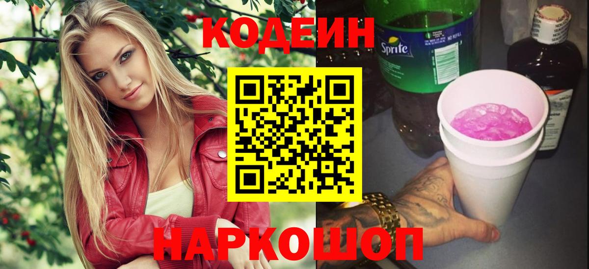 Codein Purple Drank Клин
