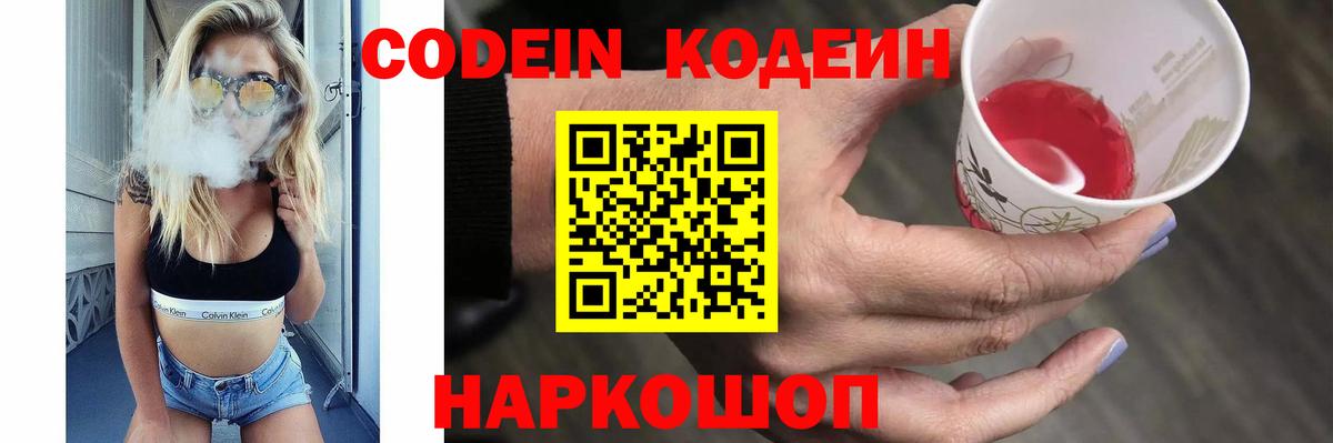 Кодеин напиток Lean (лин)  Codein напиток Lean (лин)  Вход с VPN  Клин 