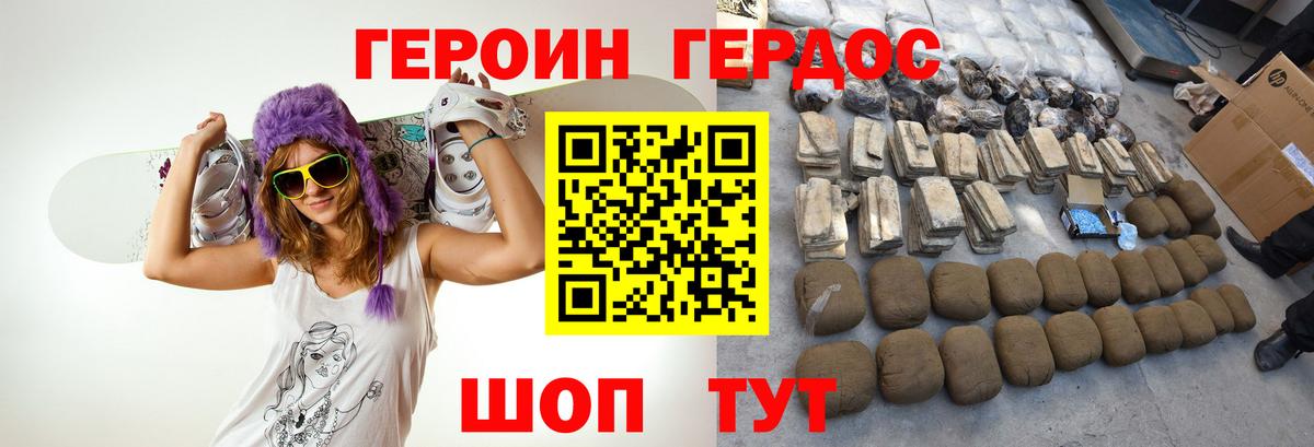 Героин герыч Клин