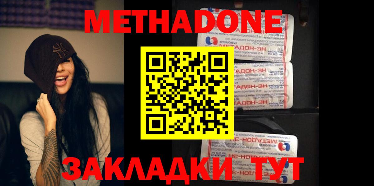 МЕТАДОН белоснежный Клин