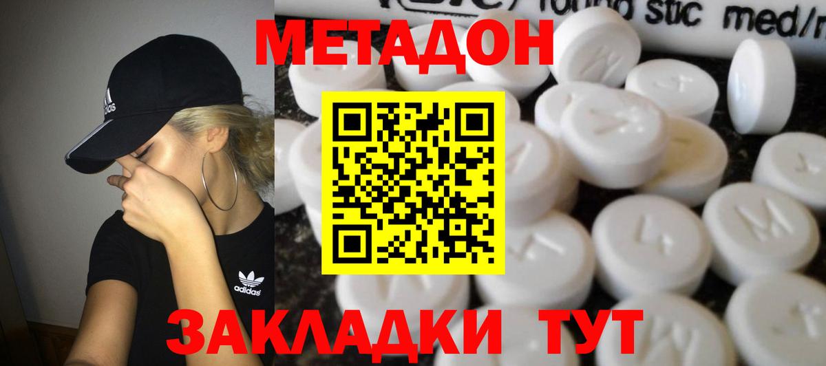 МЕТАДОН мёд  МЕТАДОН methadone  Клин 